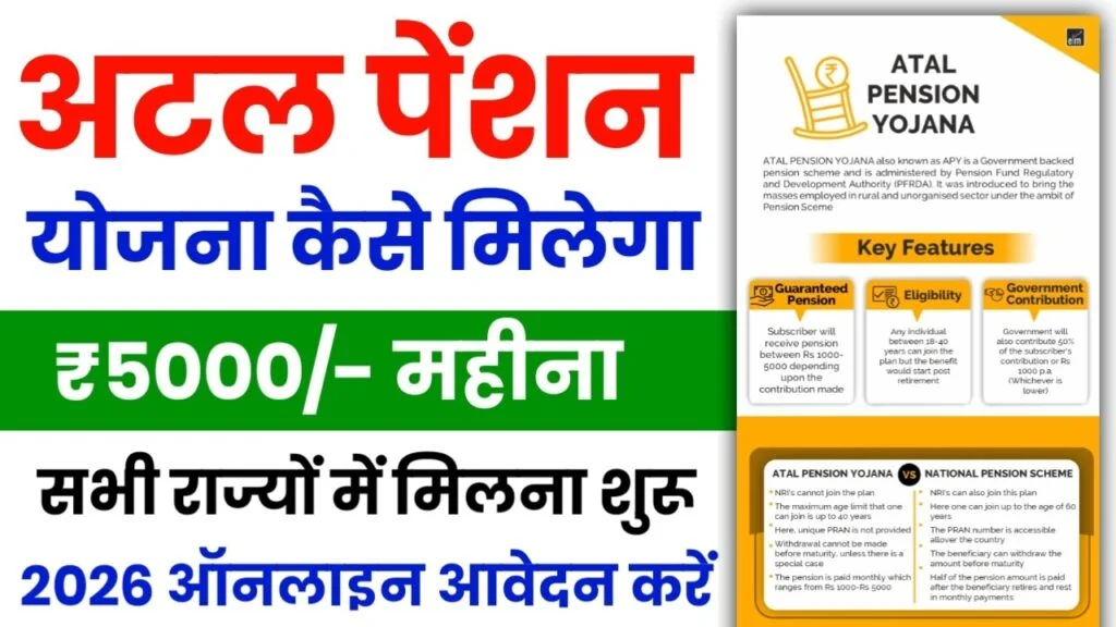 Atal Pension Yojana