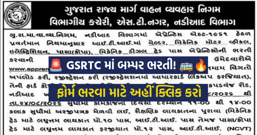 GSRTC Recruitment