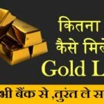 Gold Loan Apply