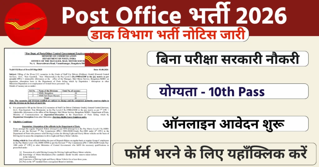 India Post Staff Car Driver