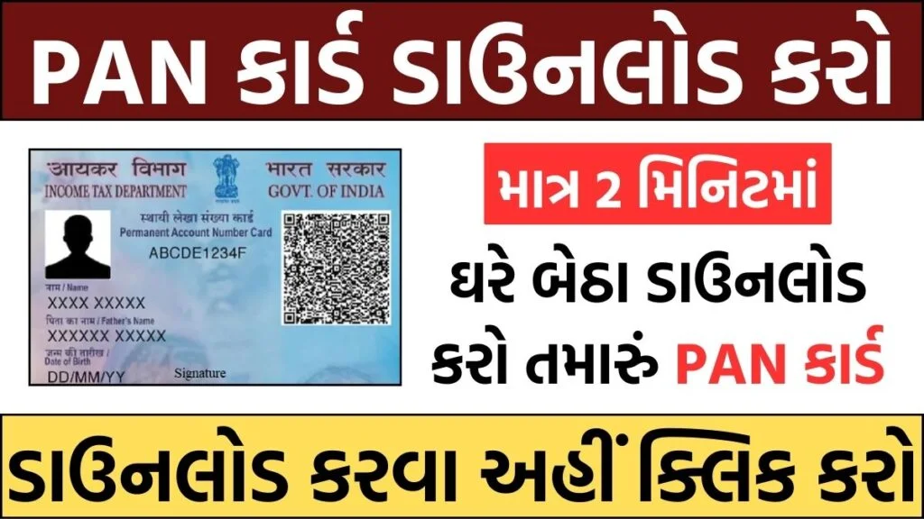 PAN Card Download