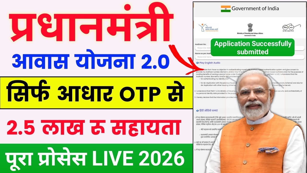 PM Awas Yojana