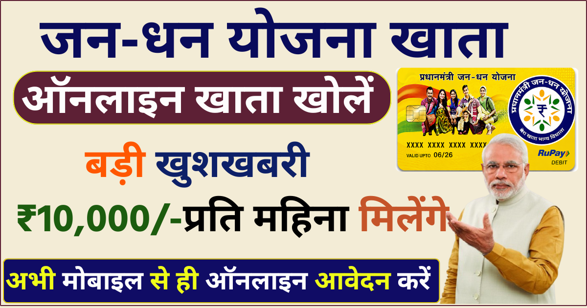 Pradhan Mantri Jan Dhan Yojana